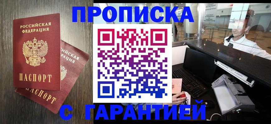 прописка 2025 в Полевском